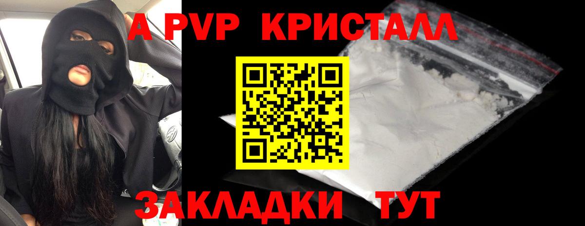 A PVP крисы CK Балтийск