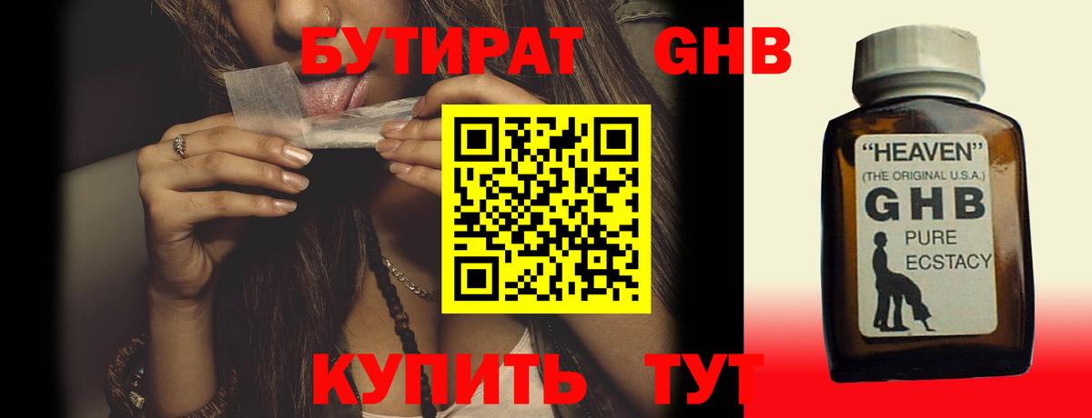 Балтийск  Бутират вода  Вход с VPN 