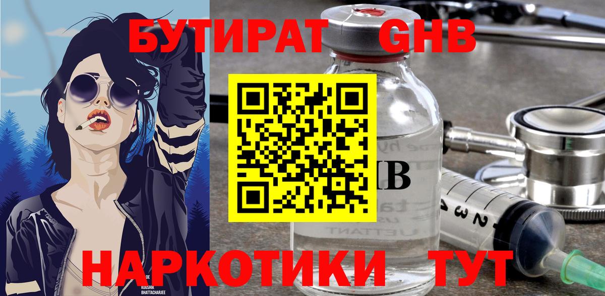 БУТИРАТ 99% Балтийск