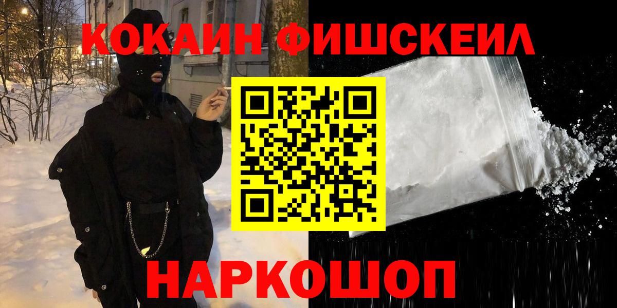 Балтийск  COCAIN Перу  Вход с VPN  Кокаин Fish Scale 