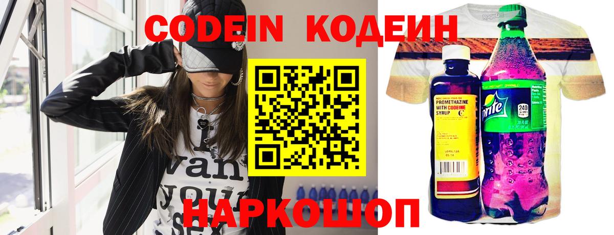 Codein напиток Lean (лин)  Вход с VPN  Codein Purple Drank  Балтийск 
