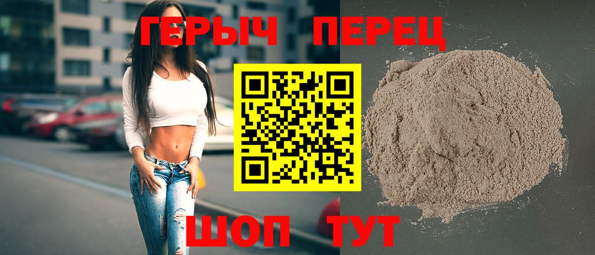 ГЕРОИН герыч Балтийск
