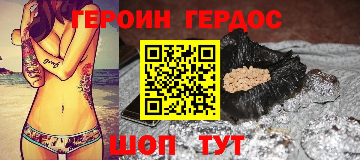 ГЕРОИН Афган  Вход с VPN  Героин  Балтийск 