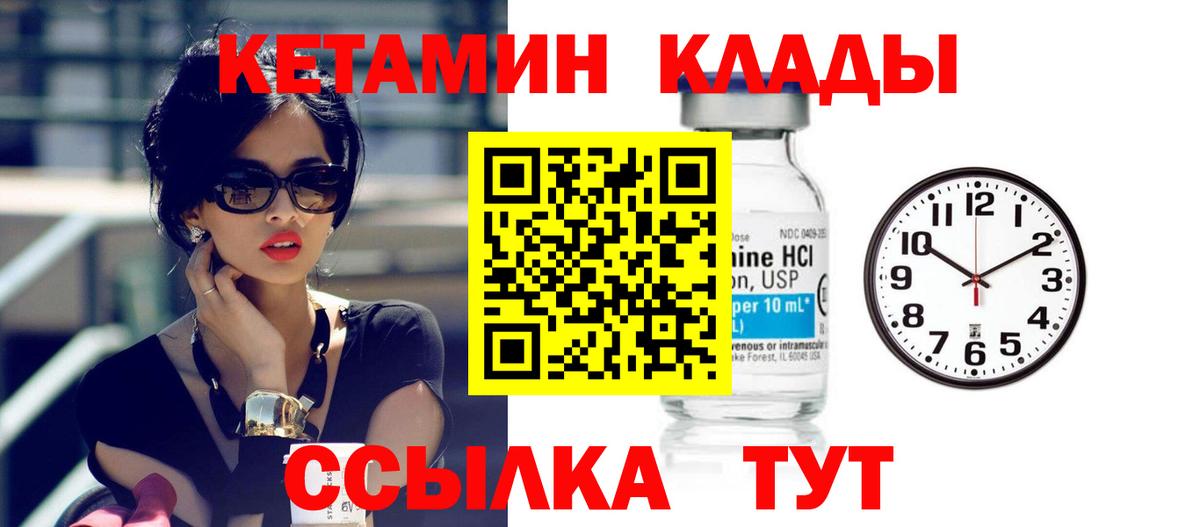 Балтийск  КЕТАМИН VHQ  КЕТАМИН ketamine  Вход с VPN 