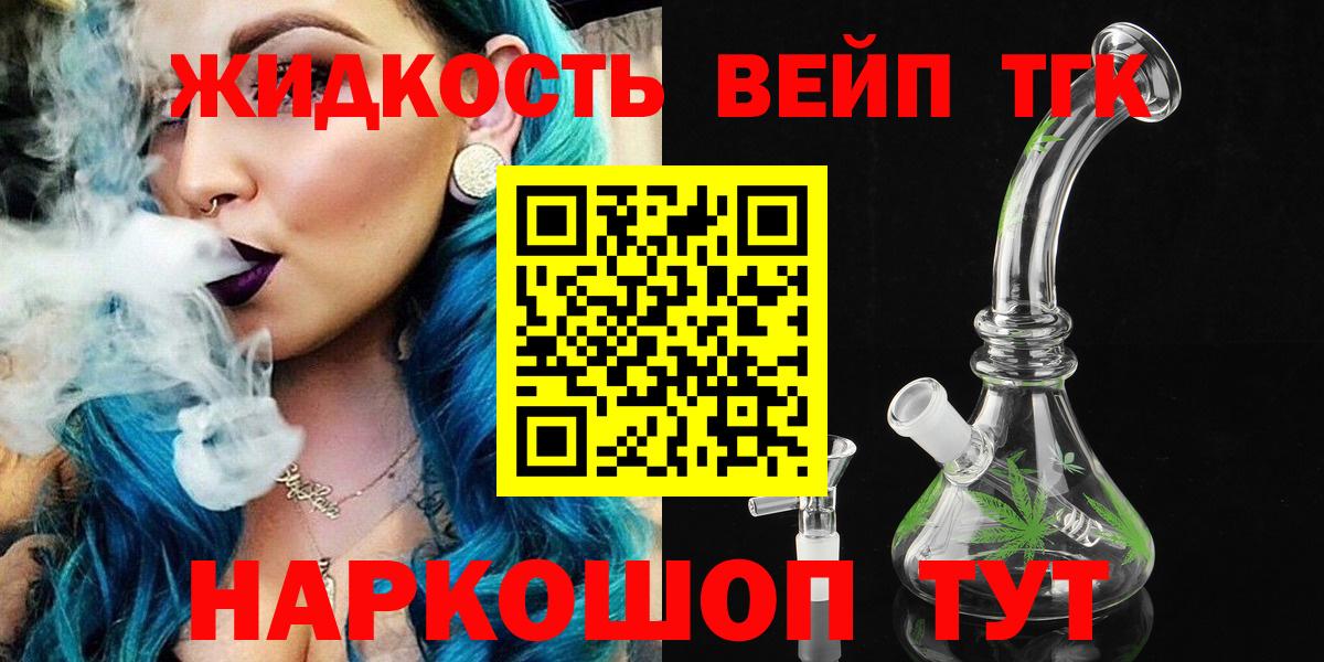 ТГК вейп Балтийск